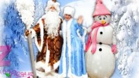 2609__320x240_ded-moroz-snegurochka-i-snegovik-2