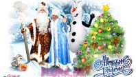 Ded-moroz-snegurochka-i-snegovik-2015