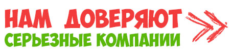 nam-doveriajut
